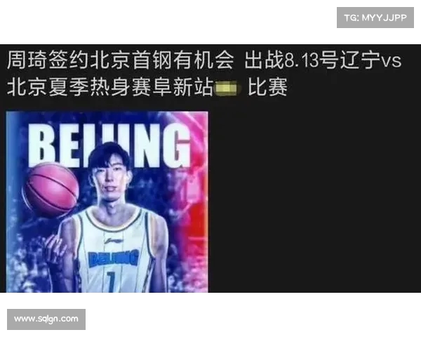 周琦正式离队首钢成首位离队球员已加盟豪门合同细节曝光并送上祝福 周琦正式离队首钢成首位离队球员已加盟豪门合同细节曝光并送上祝福
