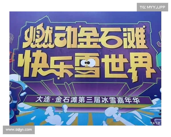 聚焦冰雪经济推动品牌创新助力体育产业腾飞 聚焦冰雪经济推动品牌创新助力体育产业腾飞